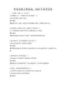 職業技能大賽備戰，2026年備考試卷