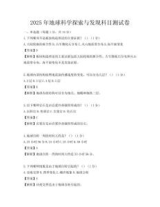 2025年地球科學探索與發現科目測試卷