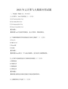2025年云計(jì)算與大數(shù)據(jù)應(yīng)用試題