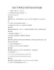 2025年網絡安全防護技術培訓試題