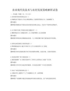 農業現代化技術與農村發展策略解析試卷