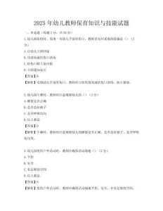 2025年幼兒教師保育知識與技能試題