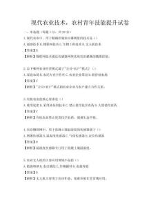 現代農業技術，農村青年技能提升試卷