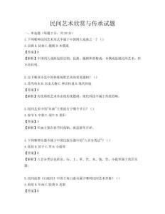 民間藝術欣賞與傳承試題