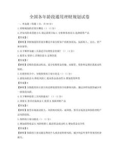 全國(guó)各年齡段通用理財(cái)規(guī)劃試卷