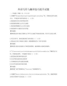 外語寫作與翻譯技巧提升試題