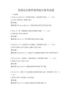 高效辦公軟件使用技巧備考試卷