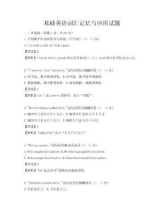 基礎(chǔ)英語(yǔ)詞匯記憶與應(yīng)用試題