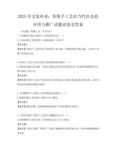 2025年文化傳承：傳統(tǒng)手工藝在當代社會的應(yīng)用與推廣試題試卷及答案
