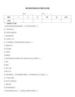 眼科眼球穿通傷診療題庫及答案