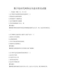 數字化時代網絡安全意識普及試題