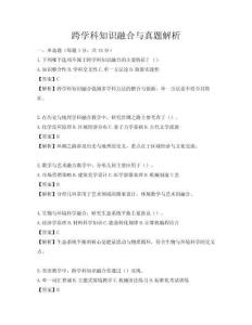 跨學(xué)科知識融合與真題解析