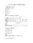 中小學信息技術應用題庫沖刺卷