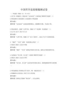 中國哲學思想精髓測試卷