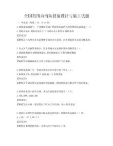全國范圍內消防設施設計與施工試題