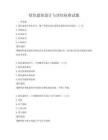 綠色建筑設計與評估標準試題