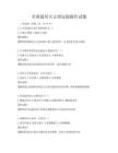 全國通用天文望遠鏡操作試題