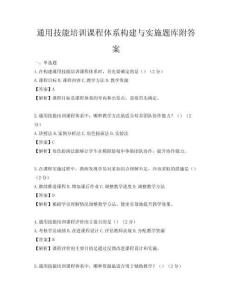 通用技能培训课程体系构建与实施题库附答案