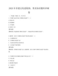 2025年非遗文化进校园，普及知识题库冲刺卷