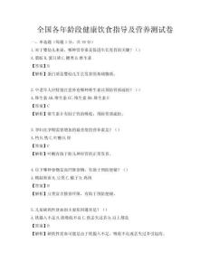 全國各年齡段健康飲食指導(dǎo)及營養(yǎng)測試卷