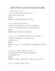通用计算机办公软件应用技巧提升试题