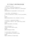 亲子关系建立与维护策略讲座试题