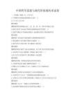 中國哲學思想與現代價值觀傳承試卷