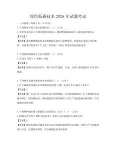 綠色低碳技術2026年試題考試