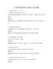 日常環境保護與綠色生活試題