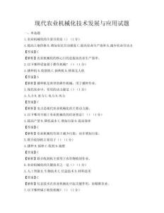 現代農業機械化技術發展與應用試題