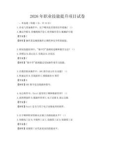 2026年職業技能提升項目試卷