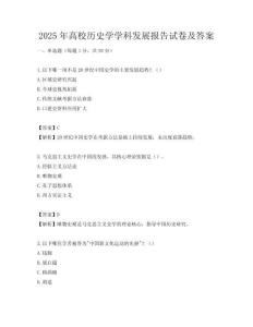 2025年高校歷史學學科發(fā)展報告試卷及答案