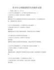 青少年心理健康教育實務操作試卷