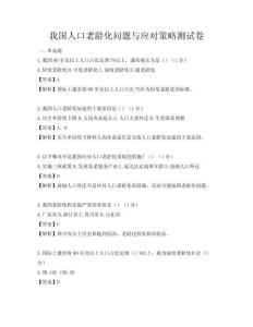 我國人口老齡化問題與應對策略測試卷