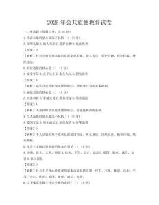 2025年公共道德教育试卷