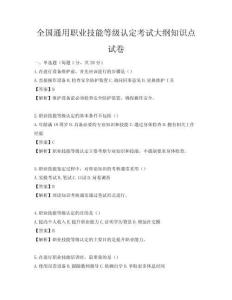 全國通用職業技能等級認定考試大綱知識點試卷