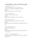 全國通用版建筑工程施工資料管理培訓試題