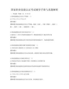 國家職業技能認證考試輔導手冊與真題解析
