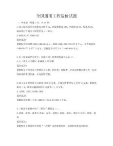 全國通用工程造價試題