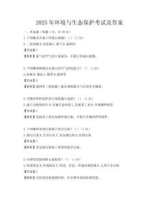 2025年環境與生態保護考試及答案
