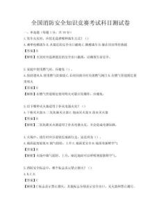 全國消防安全知識競賽考試科目測試卷