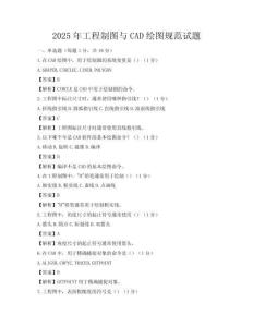 2025年工程制图与CAD绘图规范试题
