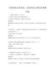中國傳統文化傳承：民間傳說與神話故事測試卷