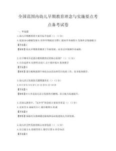 全國范圍內幼兒早期教育理念與實施要點考點備考試卷