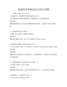 家庭园艺种植知识与技巧试题