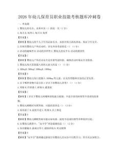 2026年幼兒保育員職業技能考核題庫沖刺卷