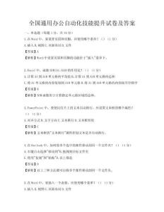 全國通用辦公自動化技能提升試卷及答案