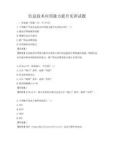 信息技術應用能力提升實訓試題