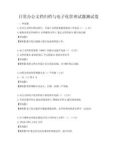 日常辦公文檔歸檔與電子化管理試題測試卷