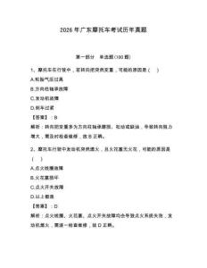 2026年廣東摩托車考試歷年真題附完整答案【歷年真題】